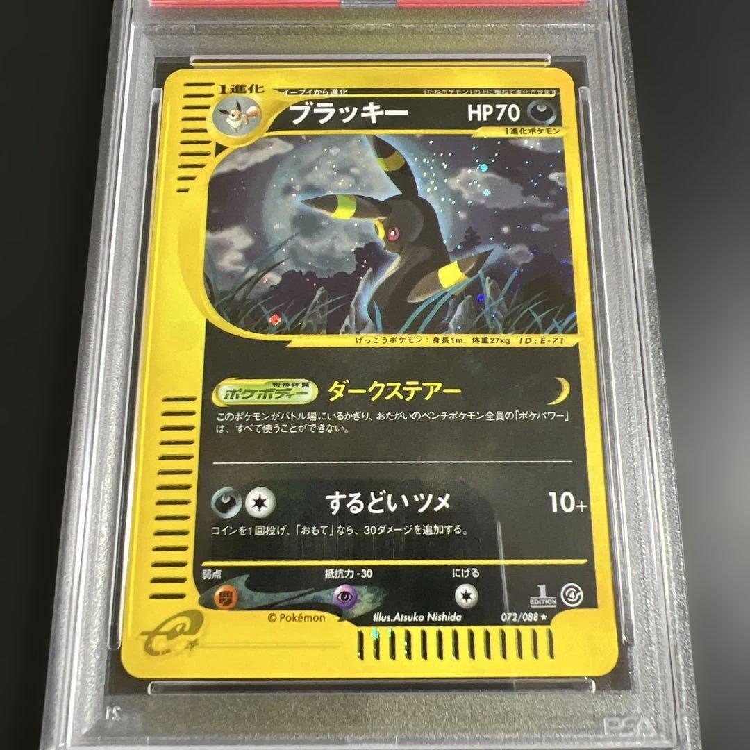 【PSA9】ポケモンカードｅ　ブラッキー　キラ　裂けた大地 ブラッキー ☆ [裂けた大地] 071/088 買取 | ポケモンカード買取なら