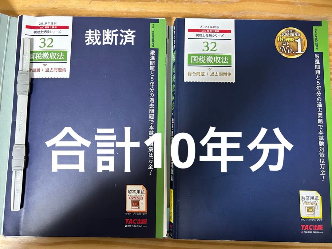 国税徴収法 税理士試験 資料セット - メルカリ