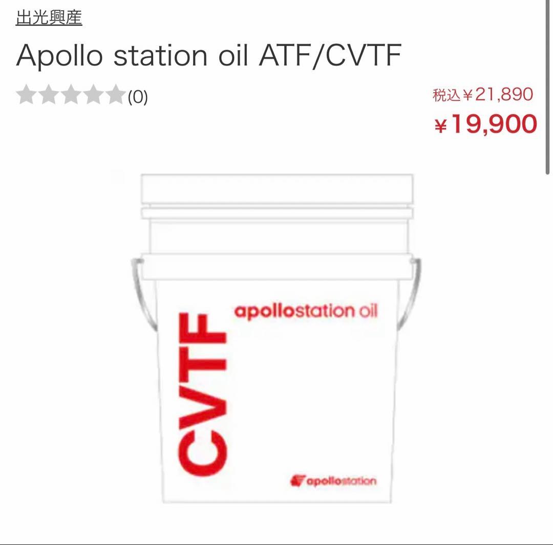 出光　ミッションオイル　CVTF 出光 ミッションオイル CVTF 出光 ミッションオイル CVTF 【公式通販】