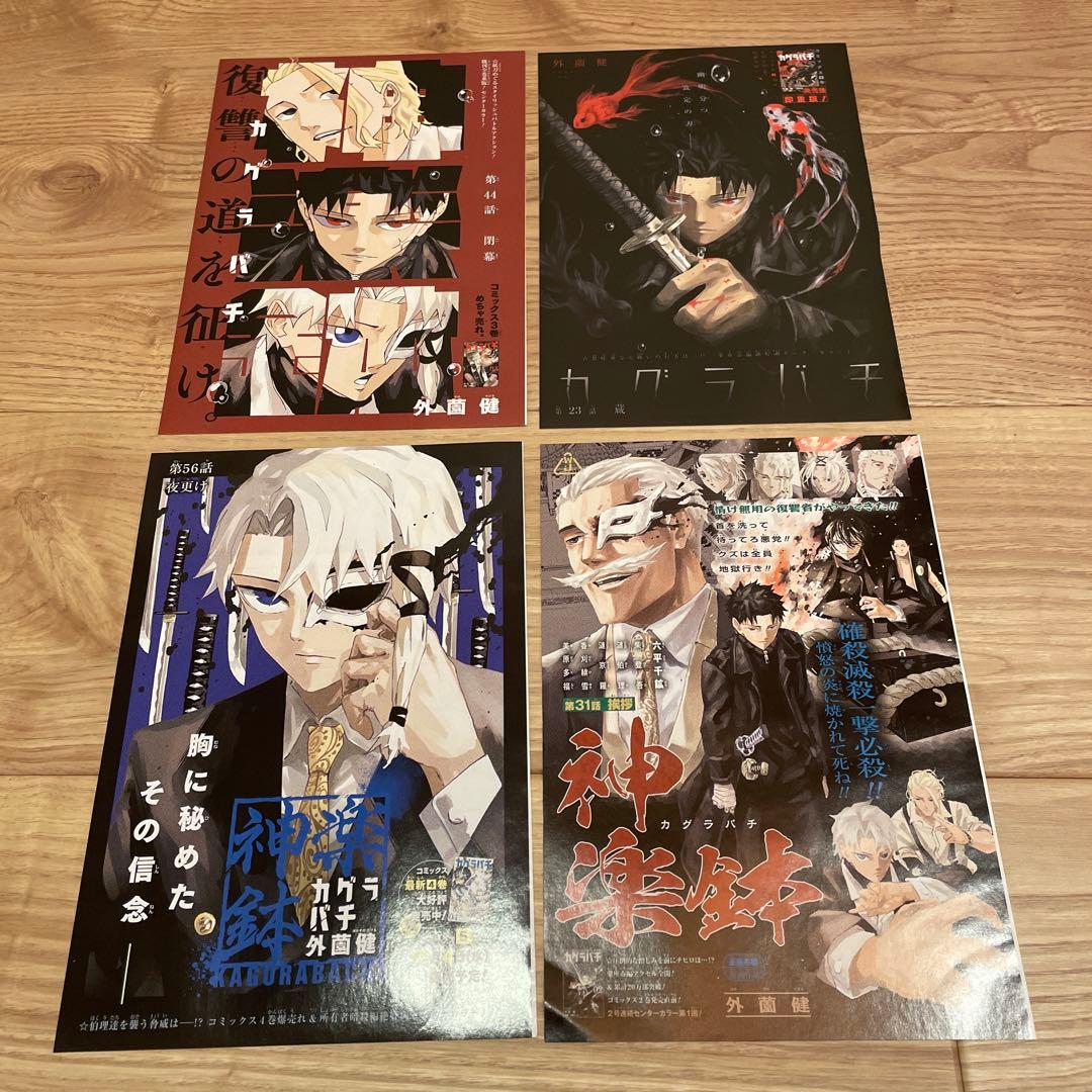 週刊少年ジャンプ カグラバチ巻頭カラー42, 40, 48, 1号セット - メルカリ