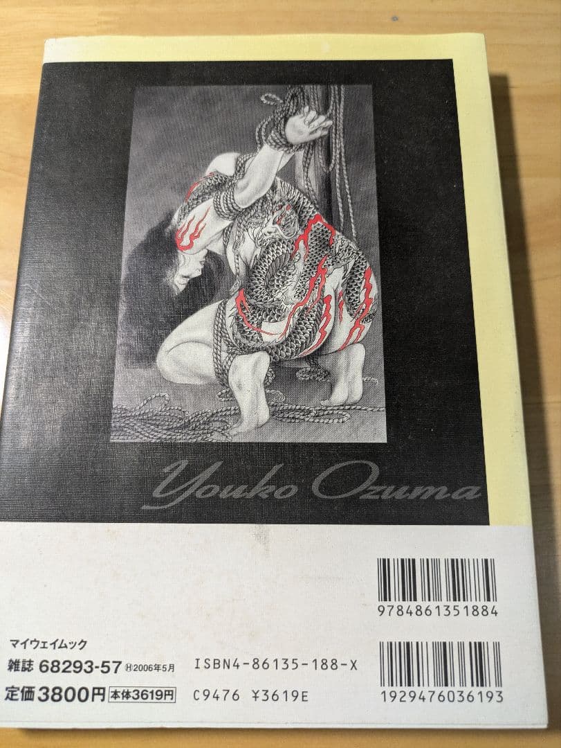 笠間しろう　刺青美浪漫