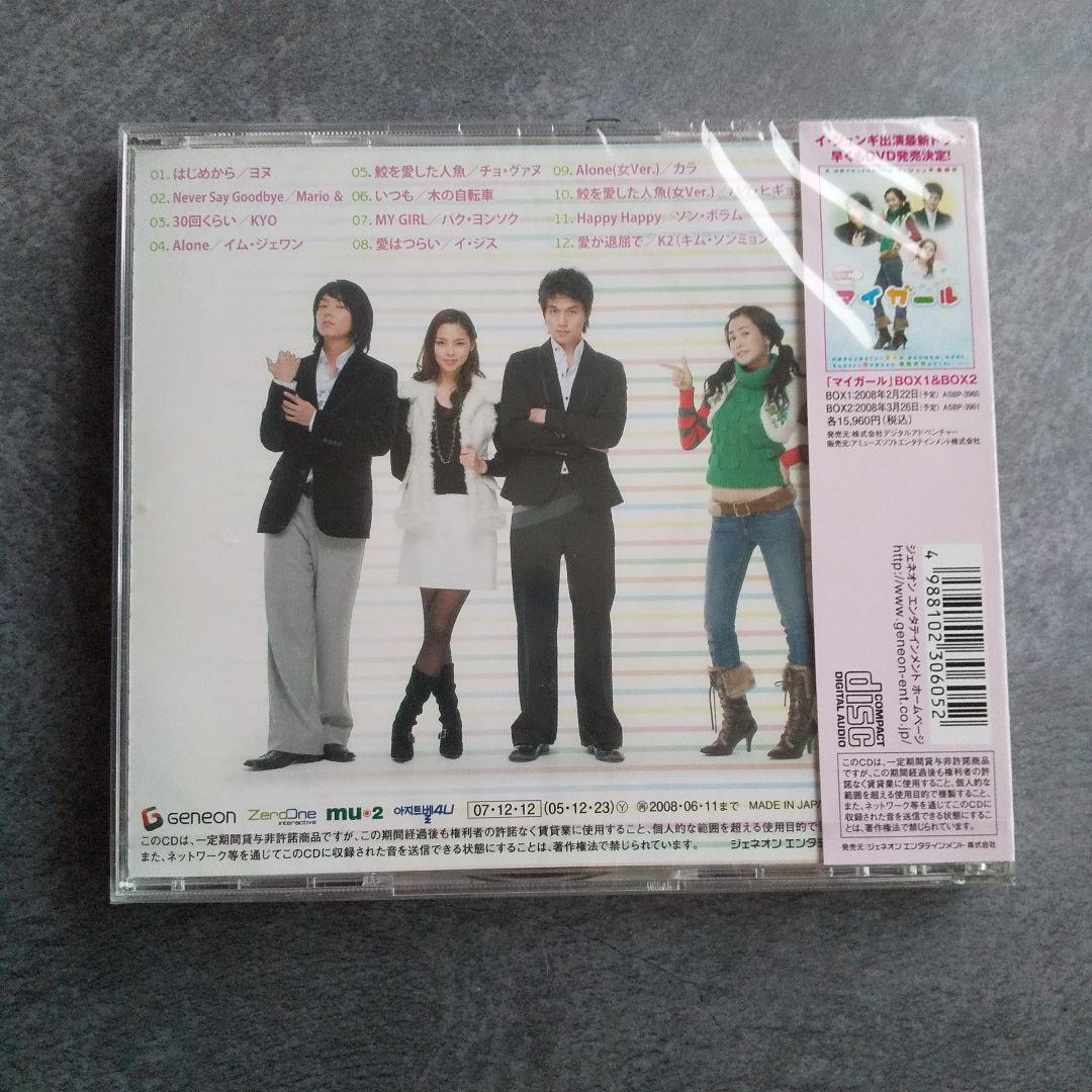 【激レア】イ・ジュンギ「マイガール」のサントラ２点★新品/未開封