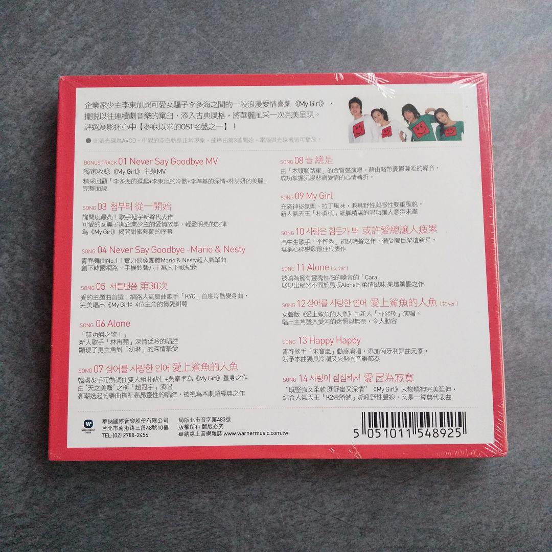 【激レア】イ・ジュンギ「マイガール」のサントラ２点★新品/未開封