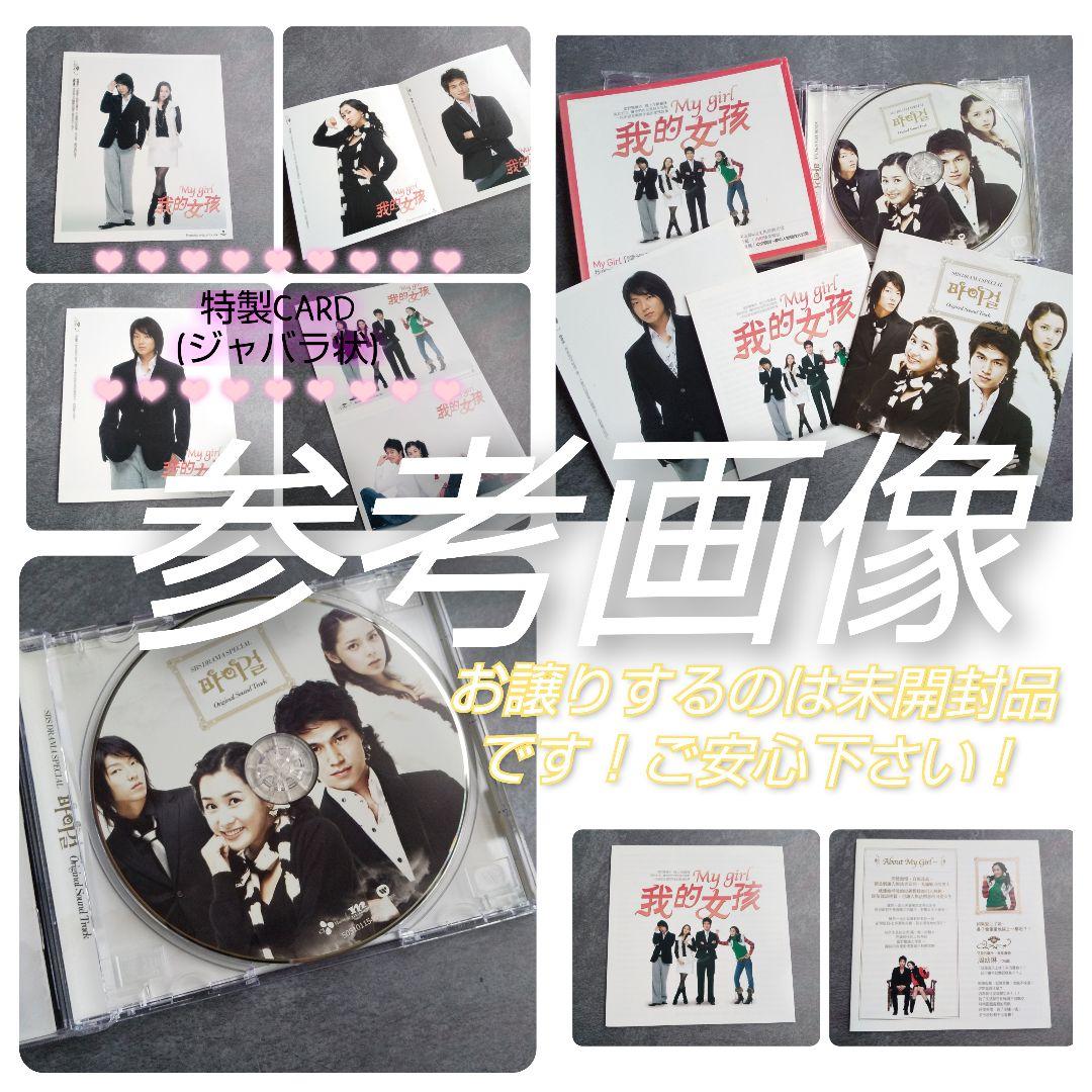 【激レア】イ・ジュンギ「マイガール」のサントラ２点★新品/未開封