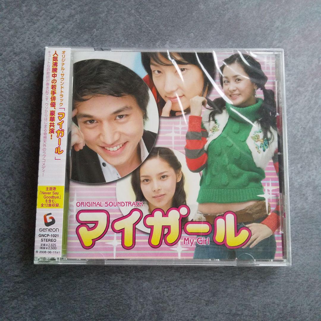 【激レア】イ・ジュンギ「マイガール」のサントラ２点★新品/未開封