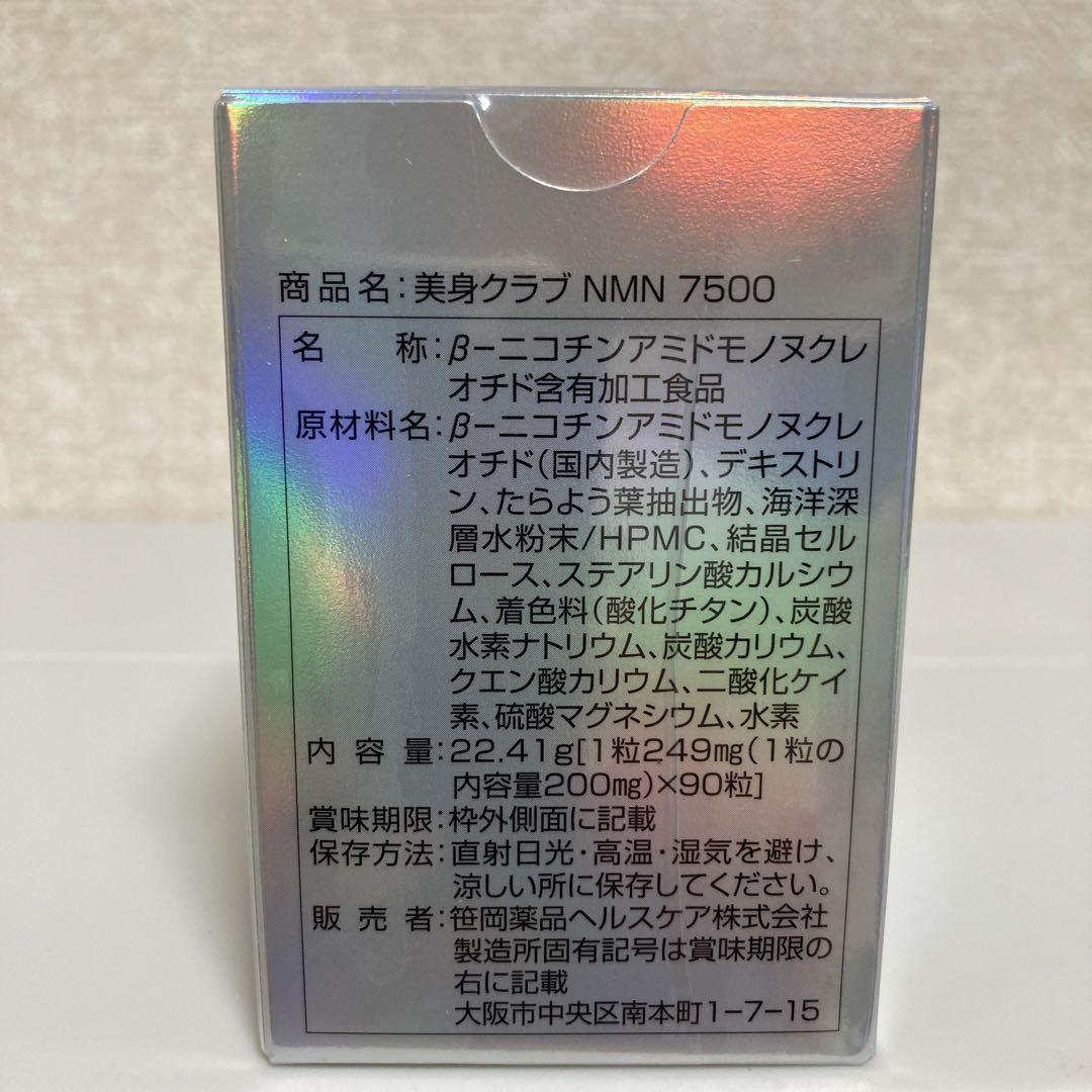 美身クラブ　MNM7500