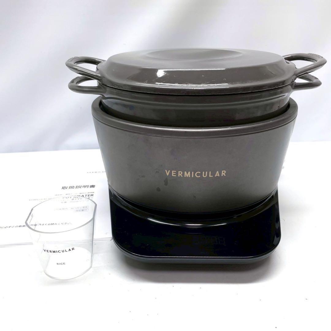 バーミキュラ ライスポット PH23 5合炊き トリュフグレー新品時95,370