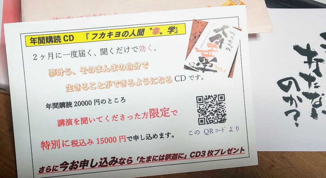 値下げ 夢を叶える フカキヨ(深尾浄量さん)ドリームBOX 夢の予祝CD