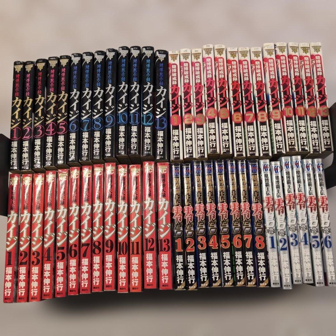 カイジ全巻セット＋おまけ賭博覇王伝零 賭博覇王伝 零 全8巻 (KCデラックス) |本 | 通販 | Amazon