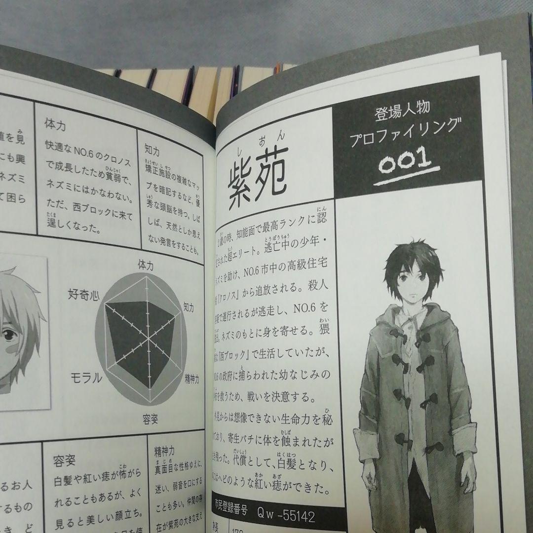 小説 No6（ナンバーシックス）本編全9巻、他計11巻セット - メルカリ