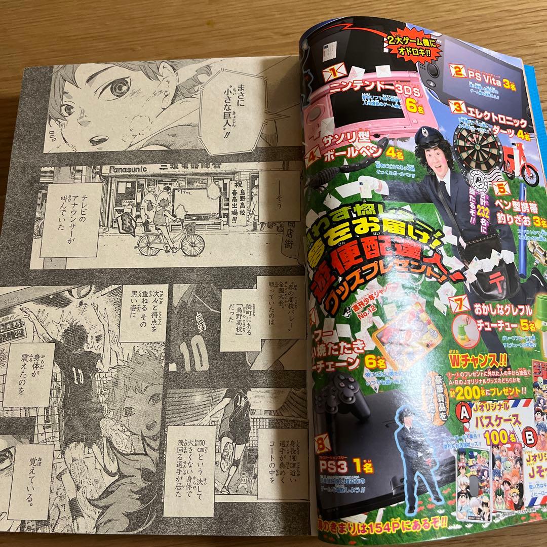 週刊少年ジャンプ 12号 2012年 ハイキュー!! 新連載 - メルカリ
