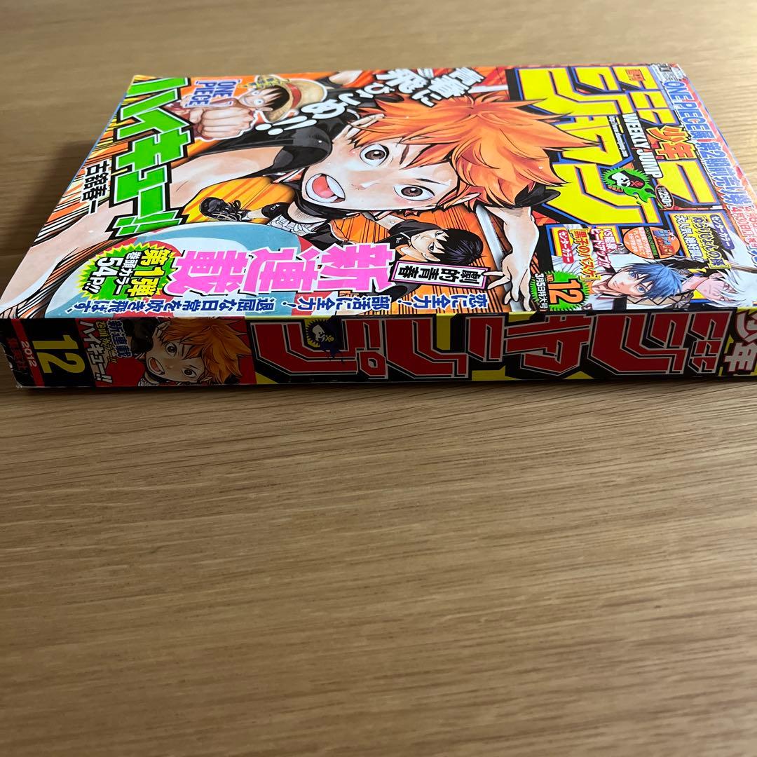 週刊少年ジャンプ 12号 2012年 ハイキュー!! 新連載 - メルカリ