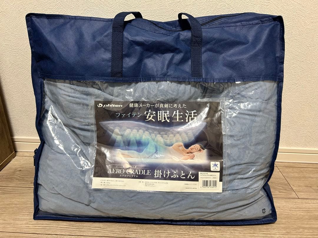 ファイテン　エアロクレイドル　掛け布団 ファイテンショップ限定企画】エアロクレイドル 掛けふとん＆あったか