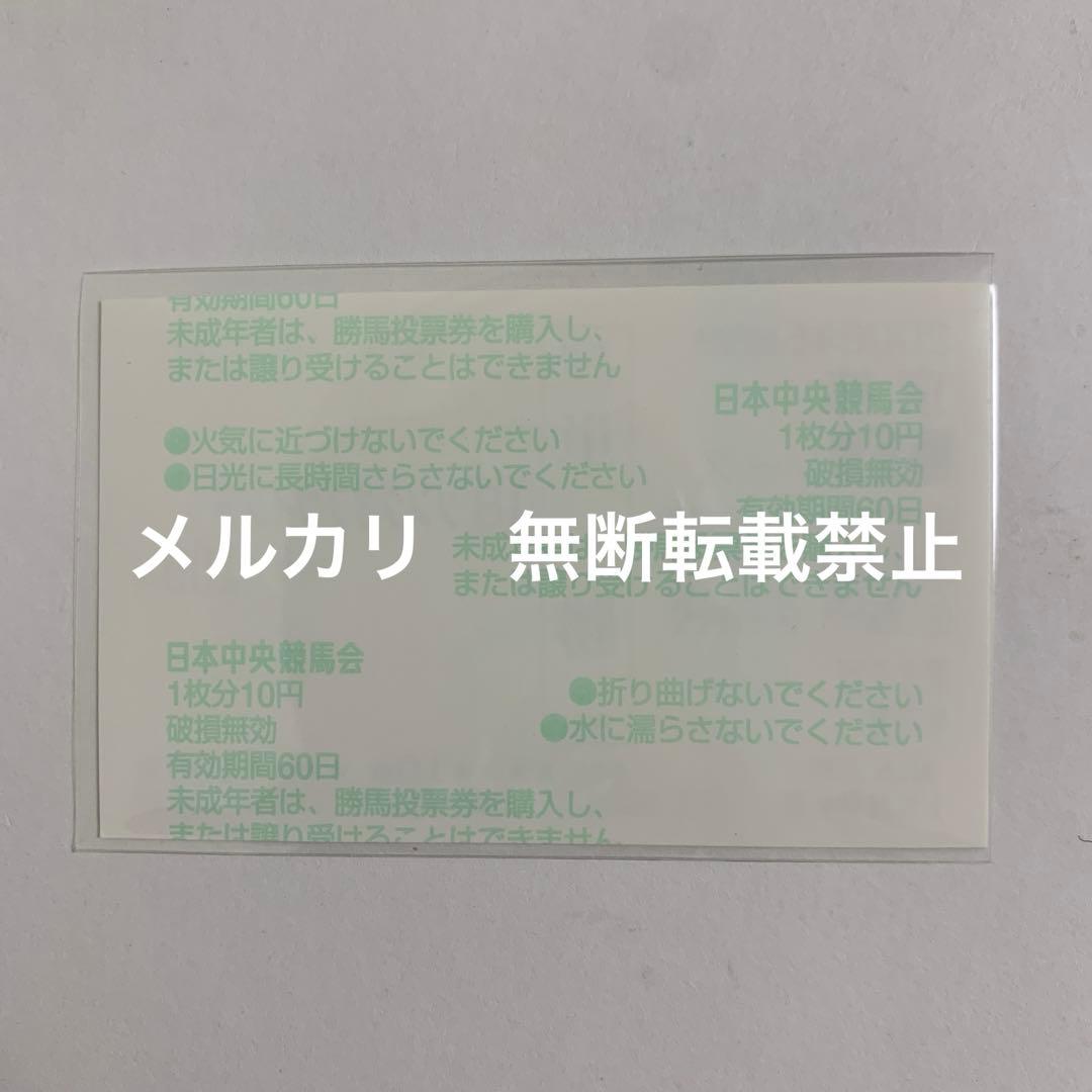 現地的中】単勝馬券 2006年 菊花賞 ソングオブウインド 8番人気1着