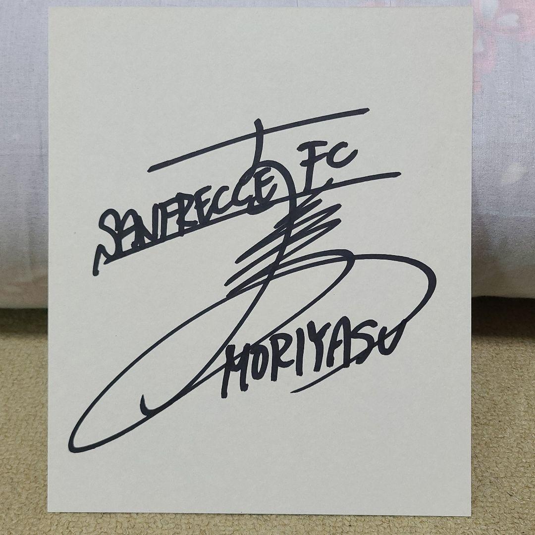 直筆サイン】森保一 監督 - メルカリ