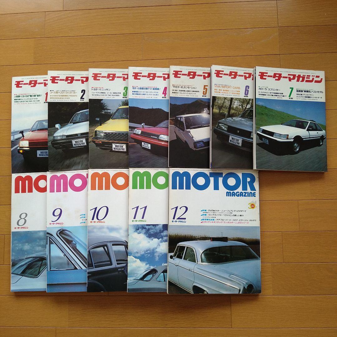 モーターマガジン MOTOR MAGAZINE 昭和58年(1983年)1年分 - メルカリ