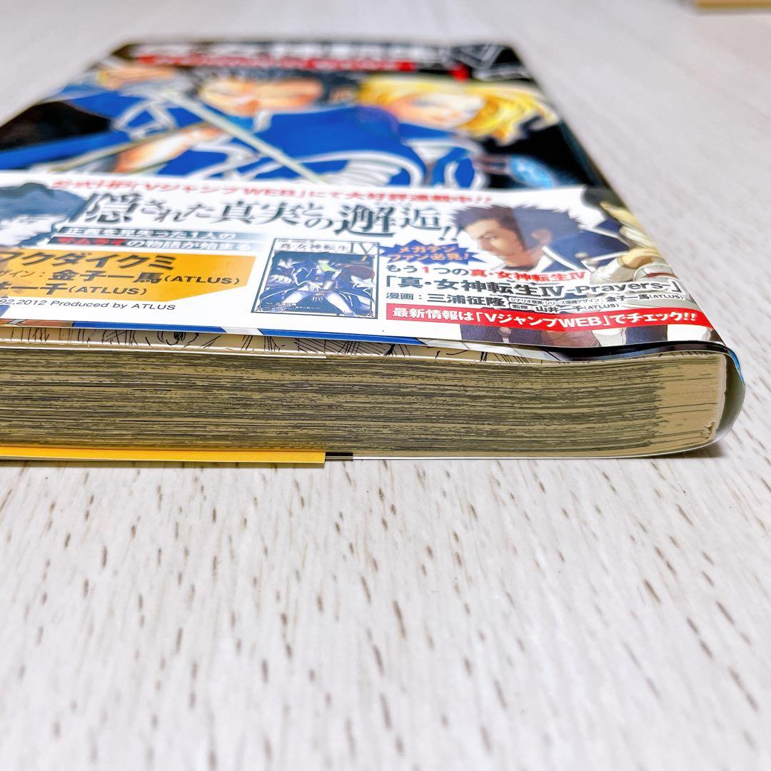 真・女神転生4 DEMONIC GENE』1巻 フクダイクミ 漫画 初版本 - メルカリ