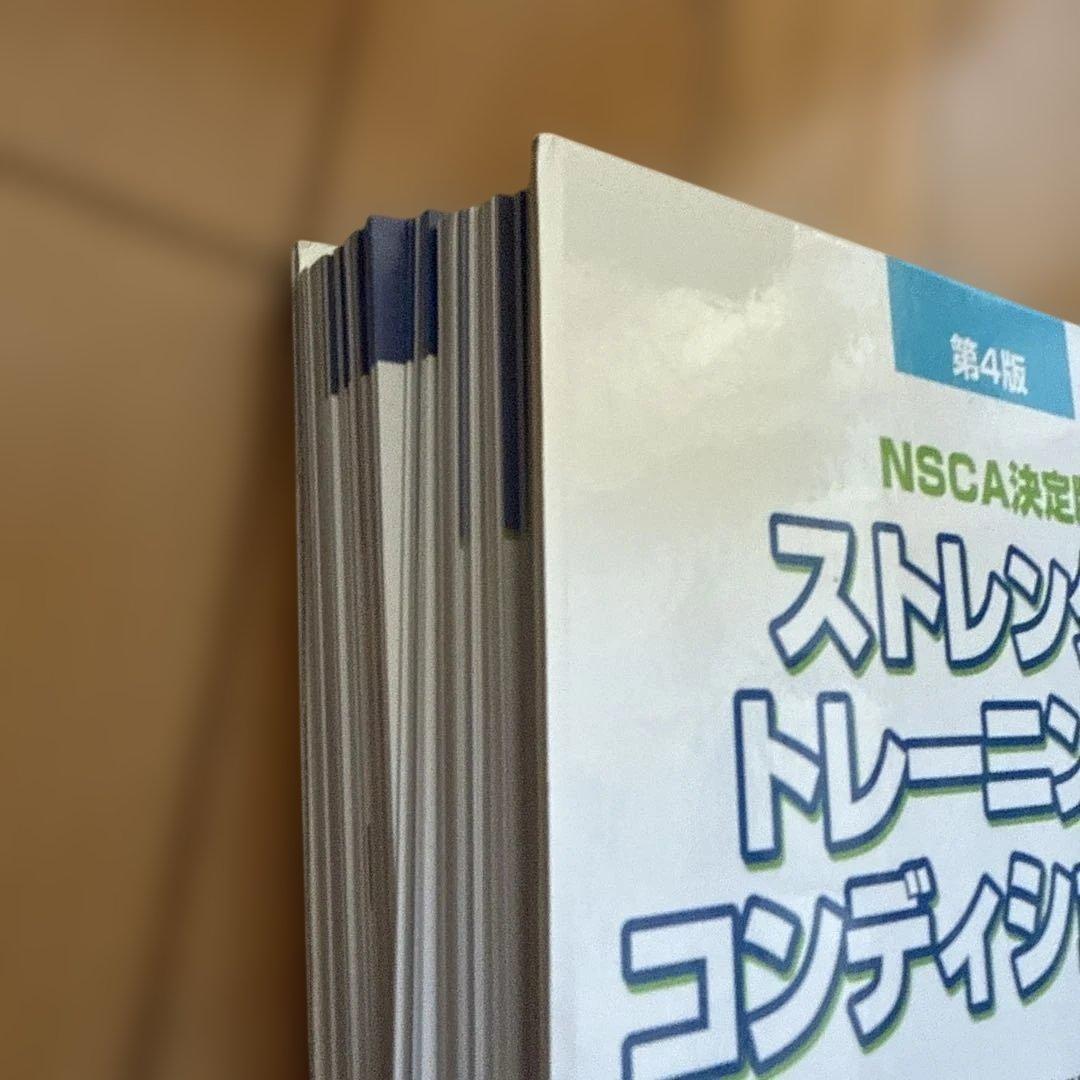 かりんとう様ストレングストレーニング&コンディショニング NSCA決定版