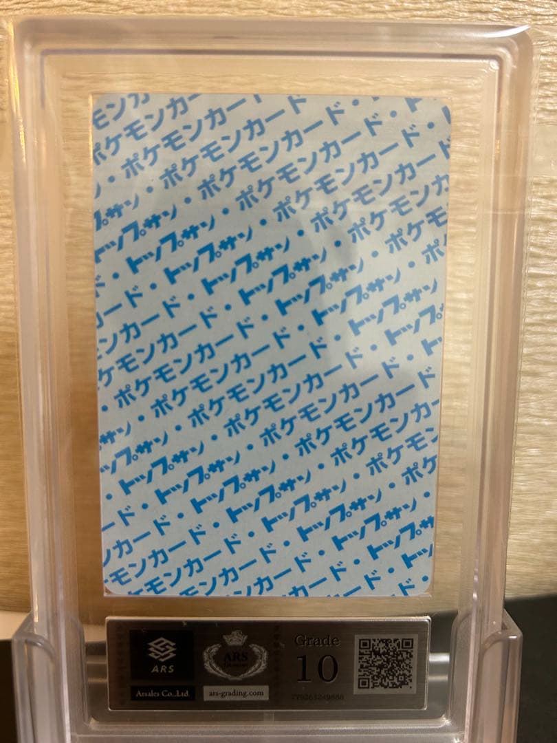 ARS10】PSA10相当 ゲンガー トップサン ブルーバック 鑑定書つき