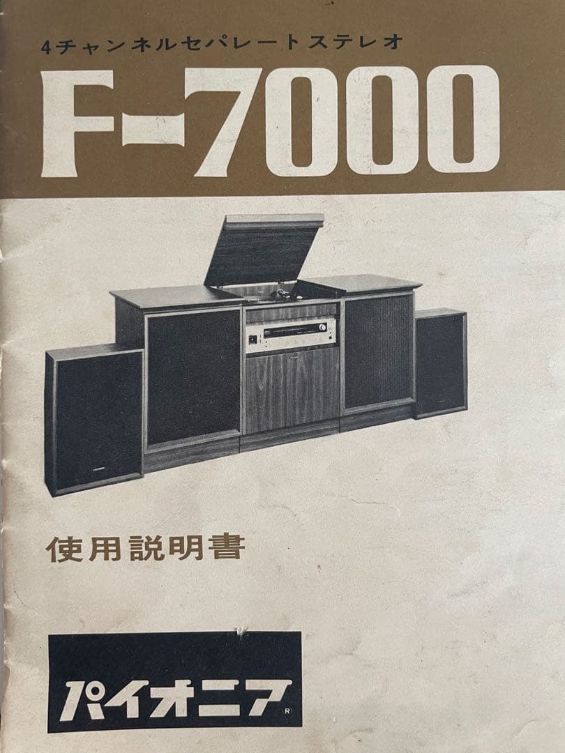 ➁パイオニア F-7000 スピーカー ダークブラウン