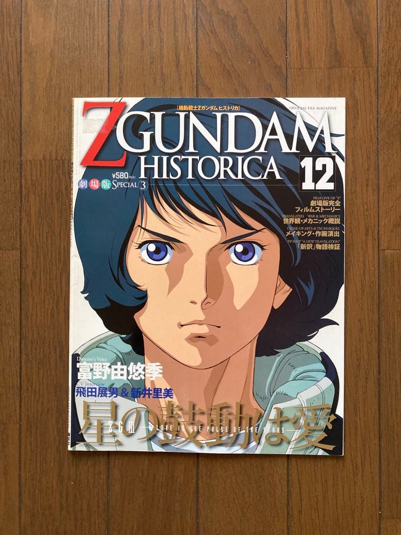 機動戦士Zガンダム Z GUNDAM ヒストリカ HISTORICA 全13巻 - メルカリ