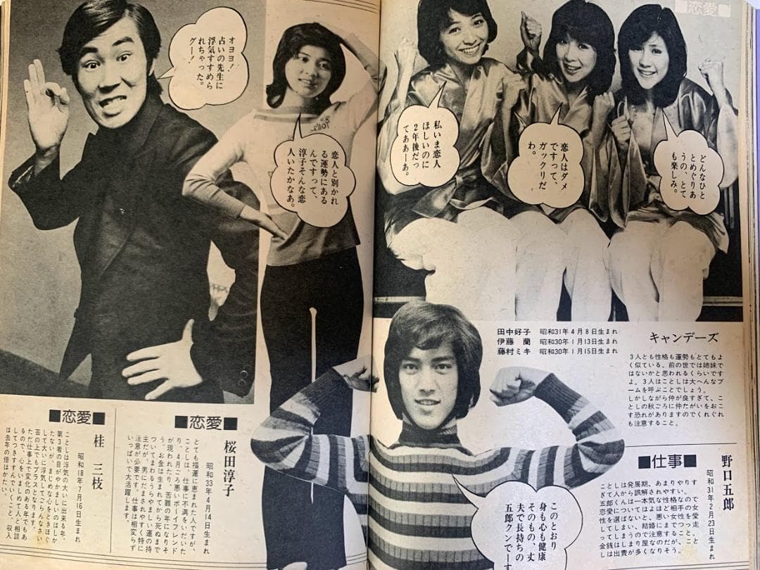 週刊平凡 昭和51年1月8日号 NO.853 - メルカリ