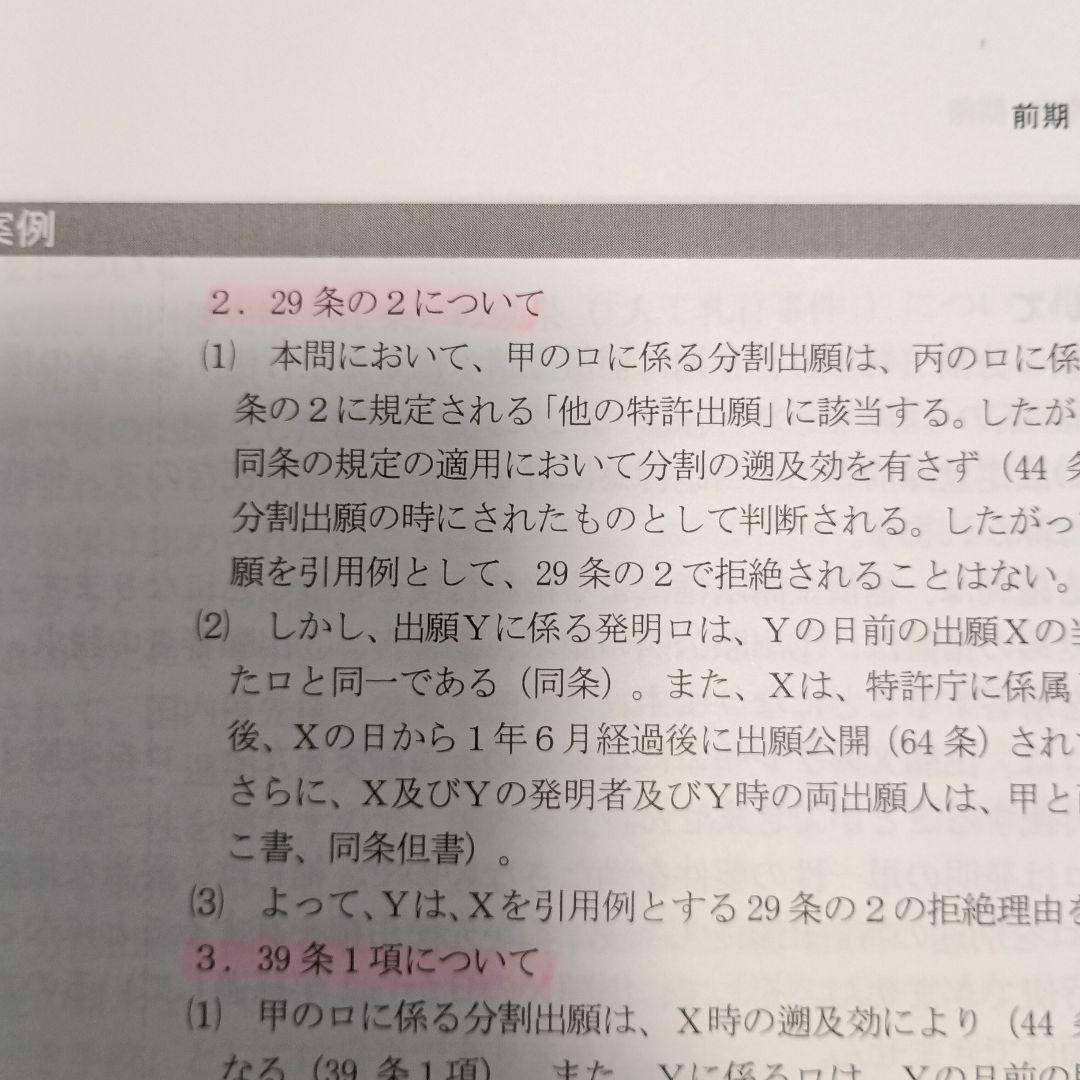 2025 論文直前答練前期 弁理士試験 - メルカリ