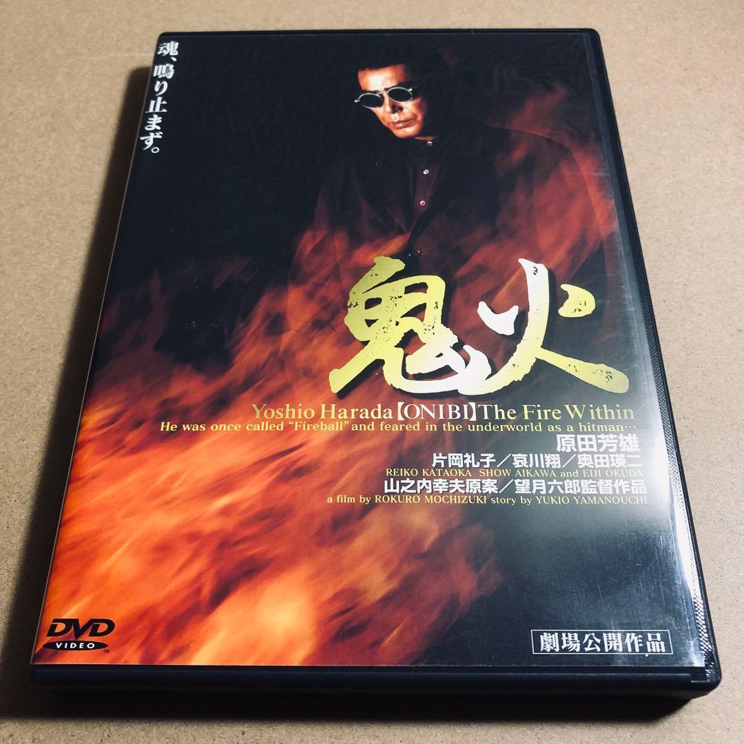 【廃盤】『鬼火』 DVD