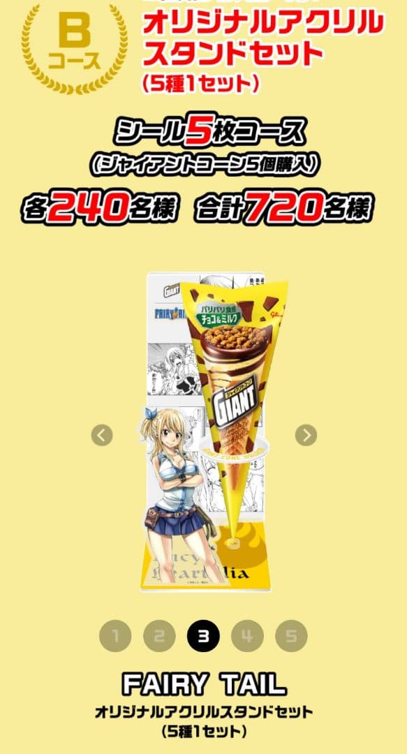 懸賞当選品】グリコ×フェアリーテイル アクスタ 5種セット - メルカリ