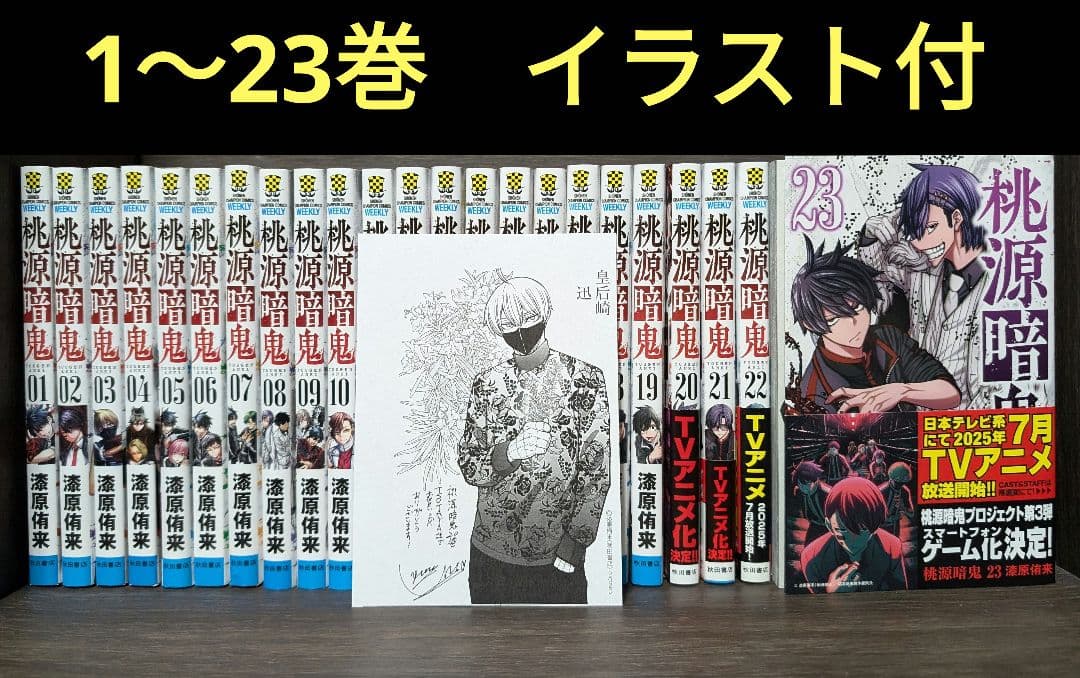 イラスト付】桃源暗鬼 1〜23巻 全巻セット - メルカリ