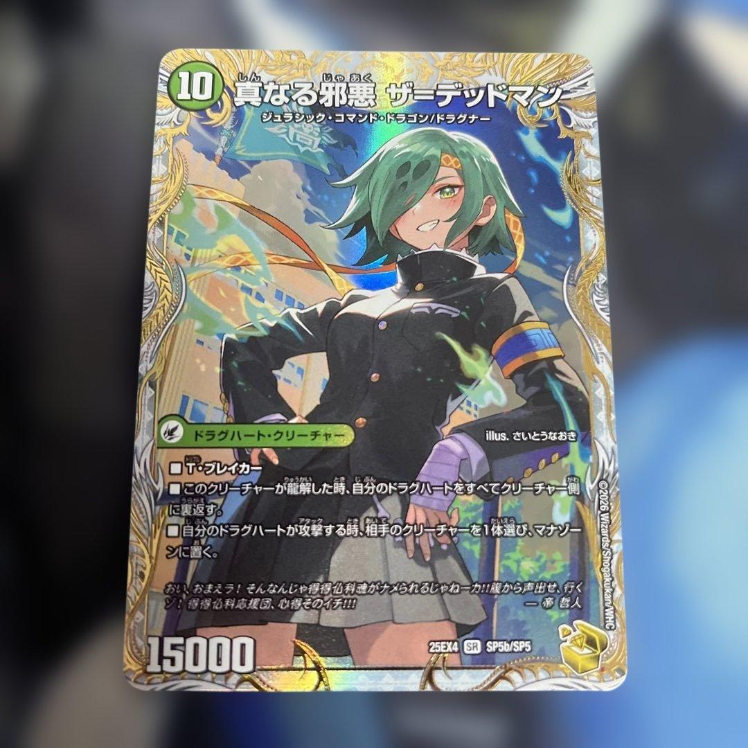 発送時メルカリ便] 邪帝斧デッドアックス/真なる邪悪ザデッドマン 金