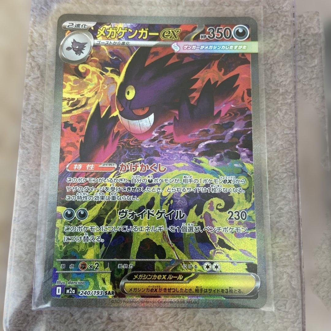 メガリザードンex sar メガゲンガーex sar 買取相場】-ポケカ-メガリザードンXex(RR)(M2-013-080)【Cardshop Serra】