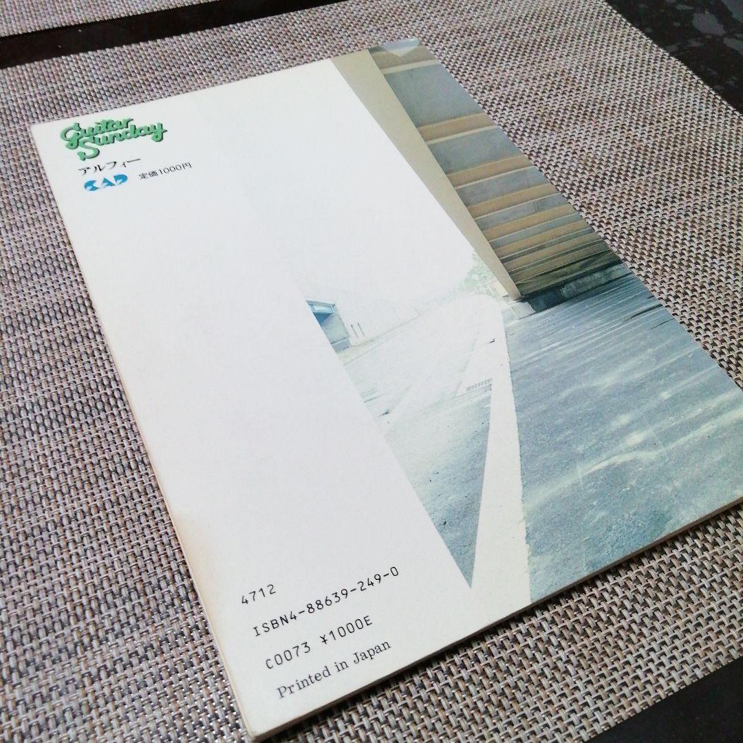 l love ALFEE アルフィーがはじめて出した本