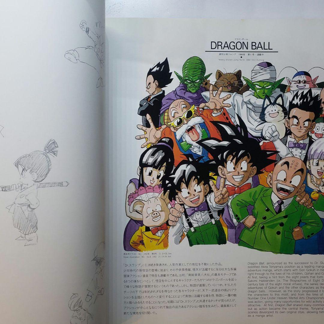 鳥山明の世界 AKIRA TORIYAMA EXHIBITION - メルカリ