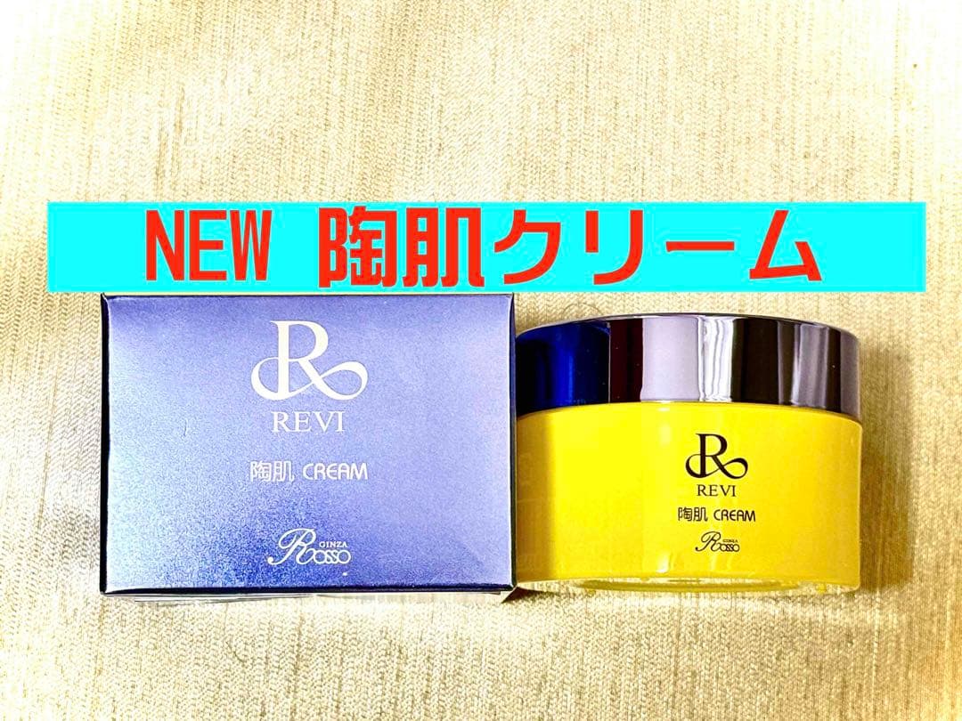 REVI ルヴィ【新発売】NEW陶肌クリーム　50g 次回割引有り 楽天市場】REVI ルヴィ 陶肌クリーム 50g 基礎化粧品 フェイスクリーム