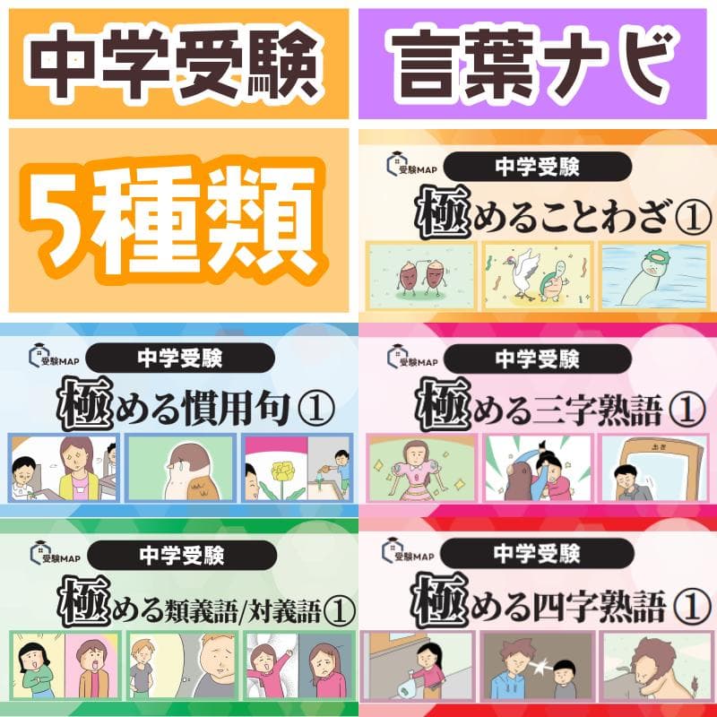中学受験 言葉ナビ サピックス 暗記カード 予習シリーズ - メルカリ