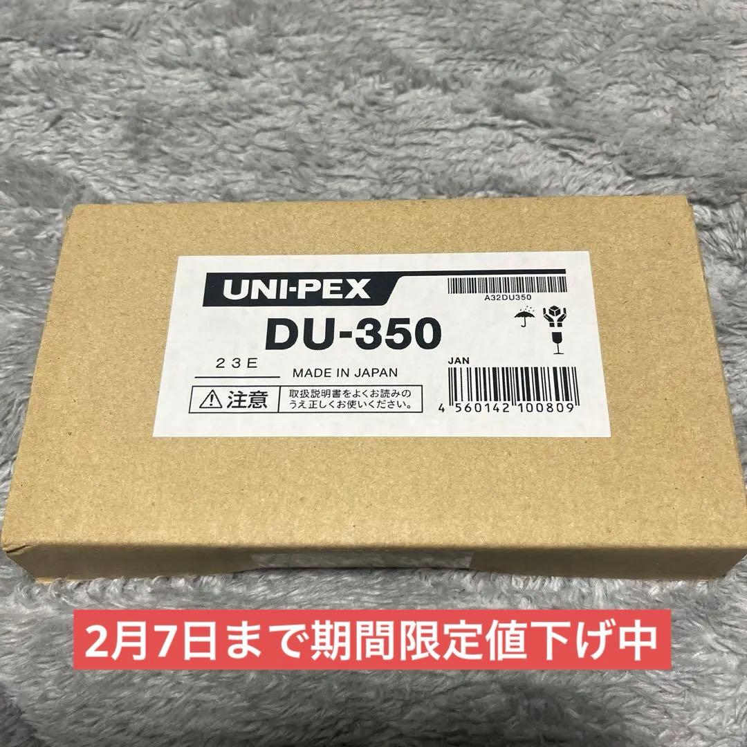【新品】UNI-PEX DU-350 箱あり3台 ユニペックス DU-350 ワイヤレスチューナーユニット UNI-PEX 株式会社