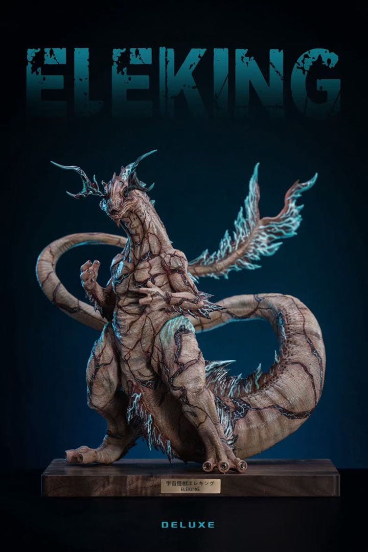 ワンダーフェスティバル2025上海　秋 幻想造物　エレキング　ガレージキット 幻想造物 WF2025エレキング ガレージキットワンダーフェスティバル2026