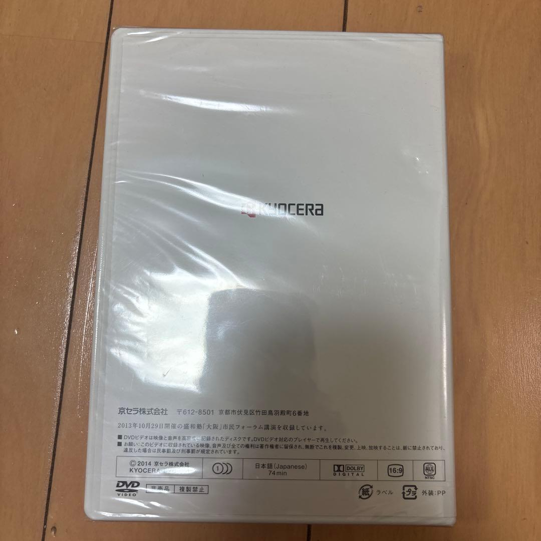 京セラ株式会社創立満55周年記念 人は何のために生きるのか 稲盛和夫