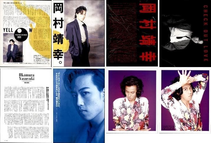 岡村靖幸 雑誌 切り抜き 250P ◇貴重！インディーズ～／ほぼページ欠け