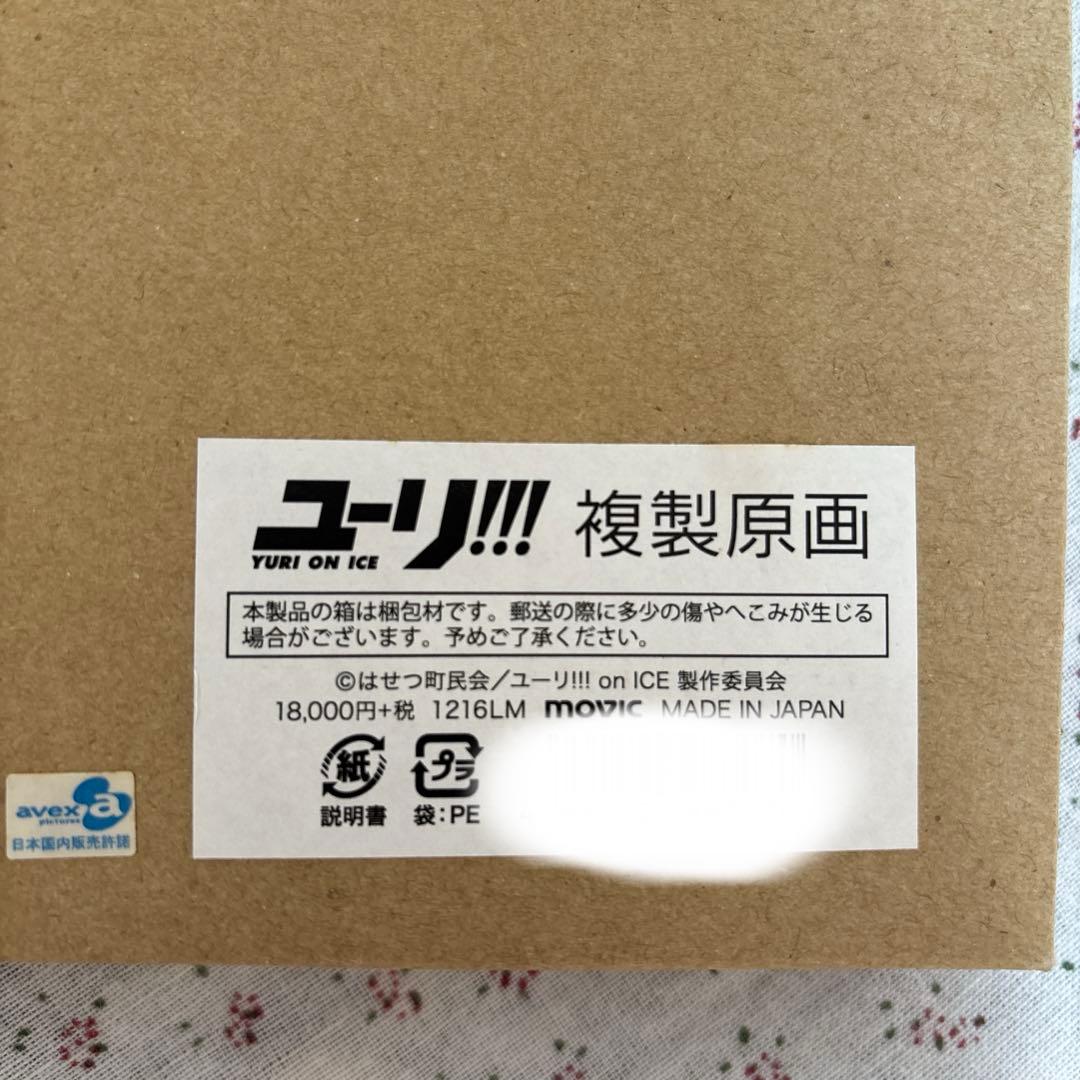 ユーリ!!! 複製原画 1216LM - メルカリ