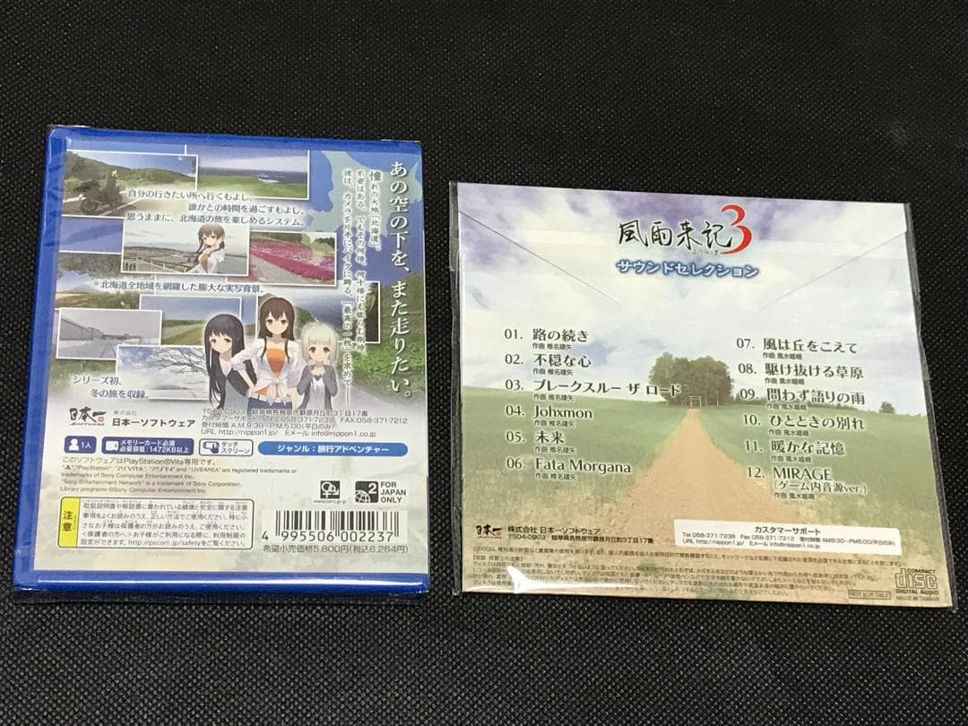 ★未開封品★PSVita 風雨来記3 サウンドトラック付き　送料無料
