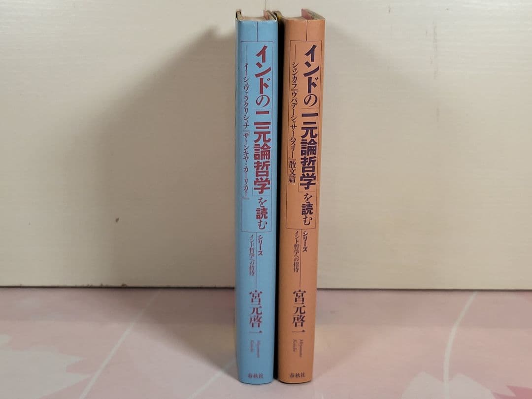 インドの「一元論哲学」を読む : 2024 シャンカラ『ウパデーシャサーハ
