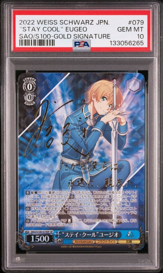 ステイクール ユージオ SP ヴァイスシュヴァルツ サイン psa