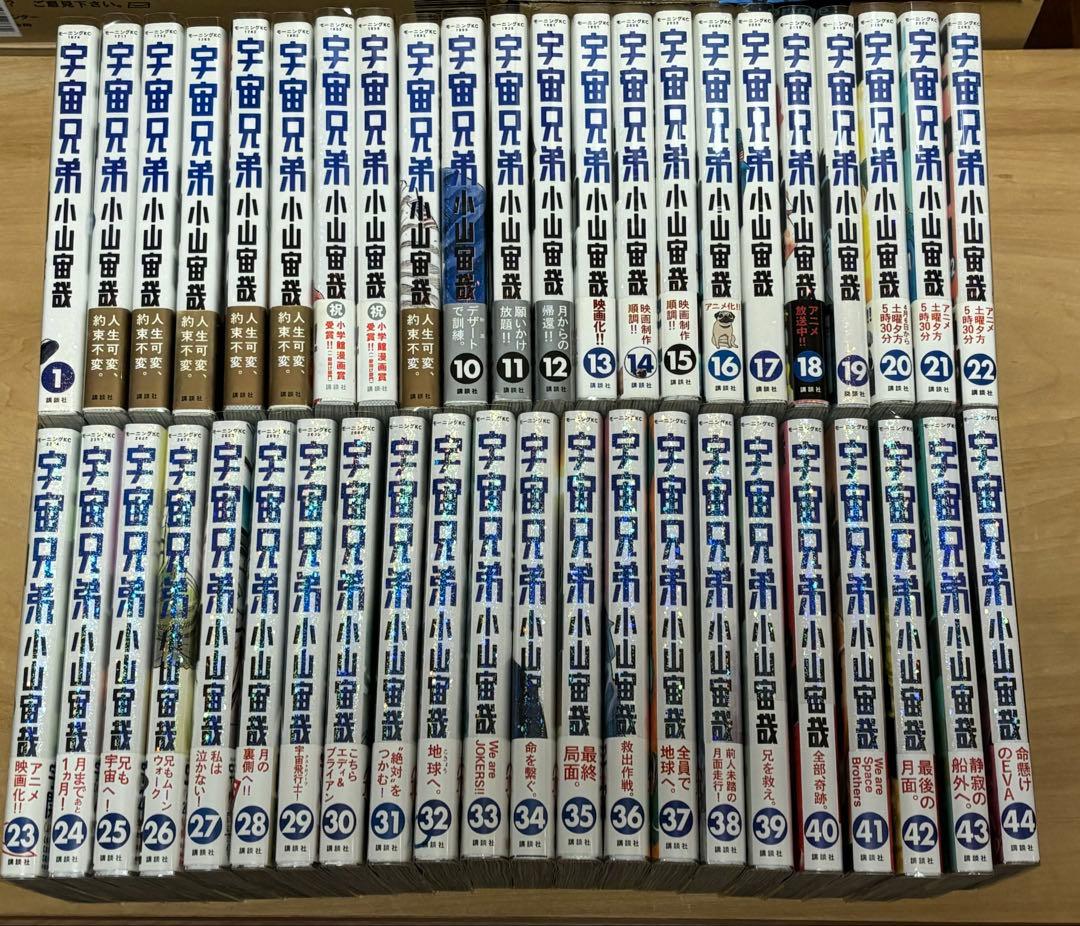 宇宙兄弟 1〜44巻セット 小山宙哉 宇宙兄弟 コミック 1-44巻セット (講談社) | 小山宙哉 |本 | 通販 | Amazon