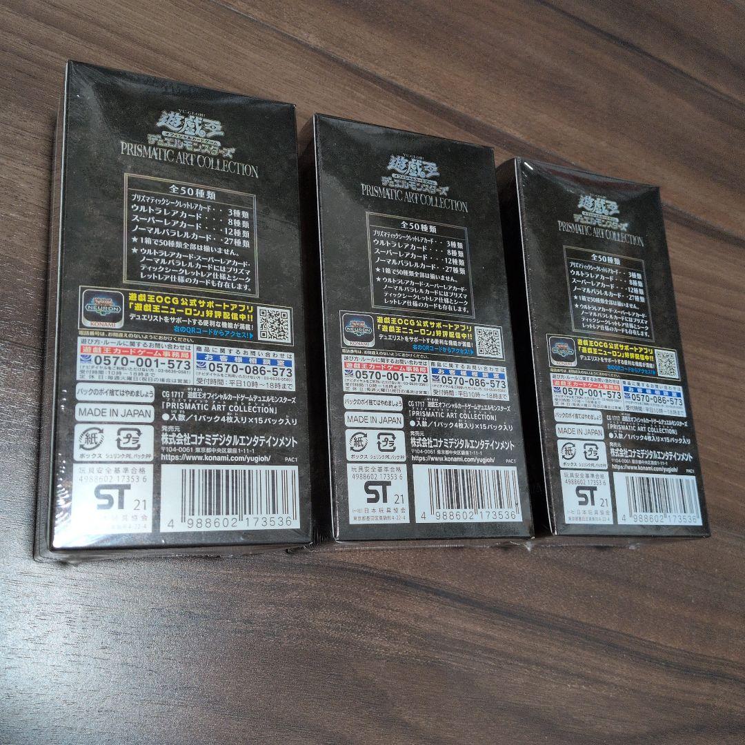 プリズマティックアートコレクション 3BOX 未開封シュリンク付き