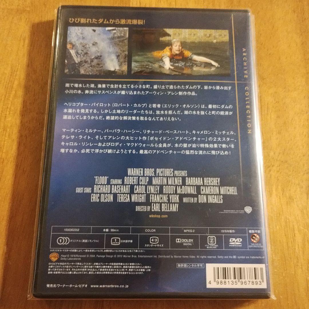 大洪水 DVD 復刻シネマライブラリー