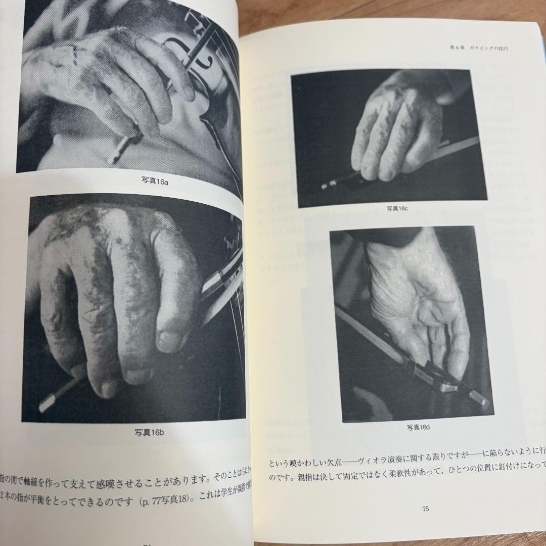 プリムローズの「ヴィオラ奏法」 デヴィッド・ドールトン