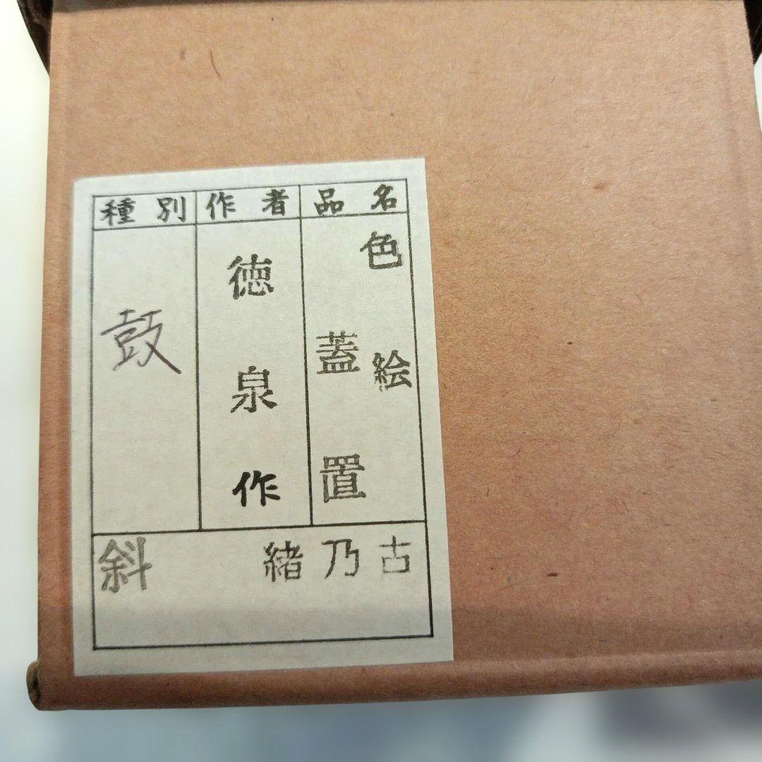 三代西村徳泉 紫翠窯 鼓 蓋置 - メルカリ