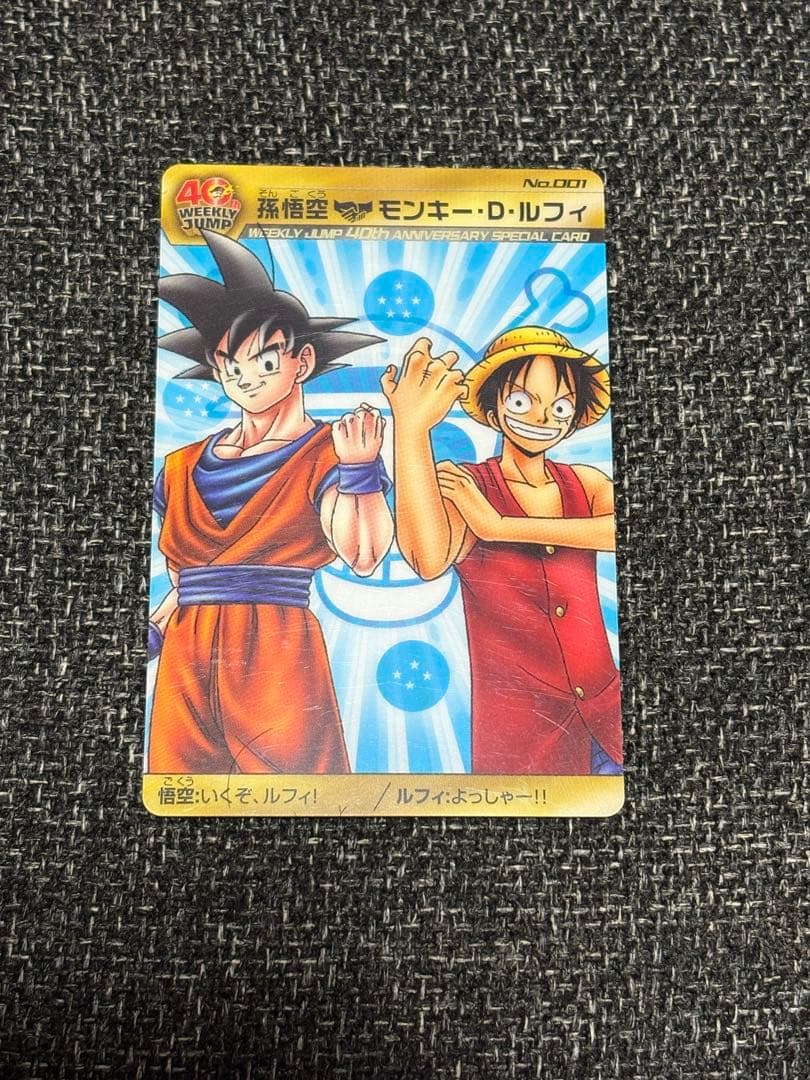 ドラゴンボール×ワンピース ジャンプ40周年記念カードセット - メルカリ